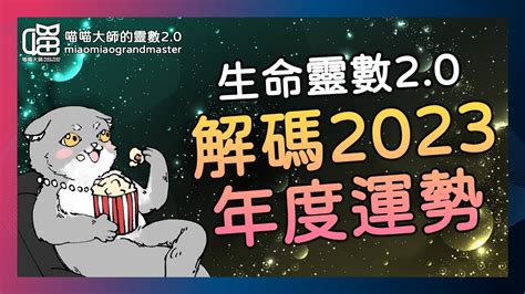 2023生命靈數流年9